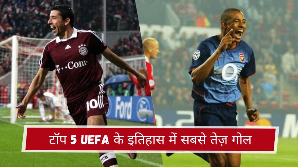 टॉप 5 UEFA के इतिहास में सबसे तेज़ गोल